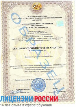 Образец сертификата соответствия аудитора №ST.RU.EXP.00006191-2 Богородск Сертификат ISO 50001